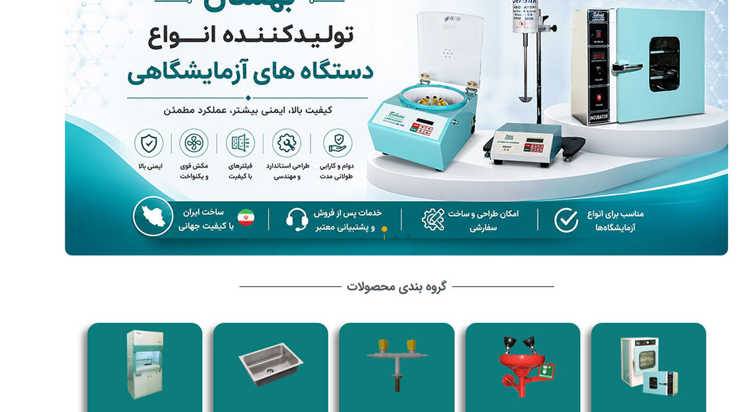 تجهیزات آزمایشگاهی بهسان