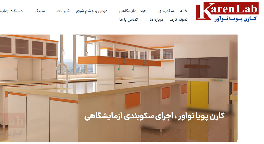 تجهیزات آزمایشگاهی کارن پویا نوآور