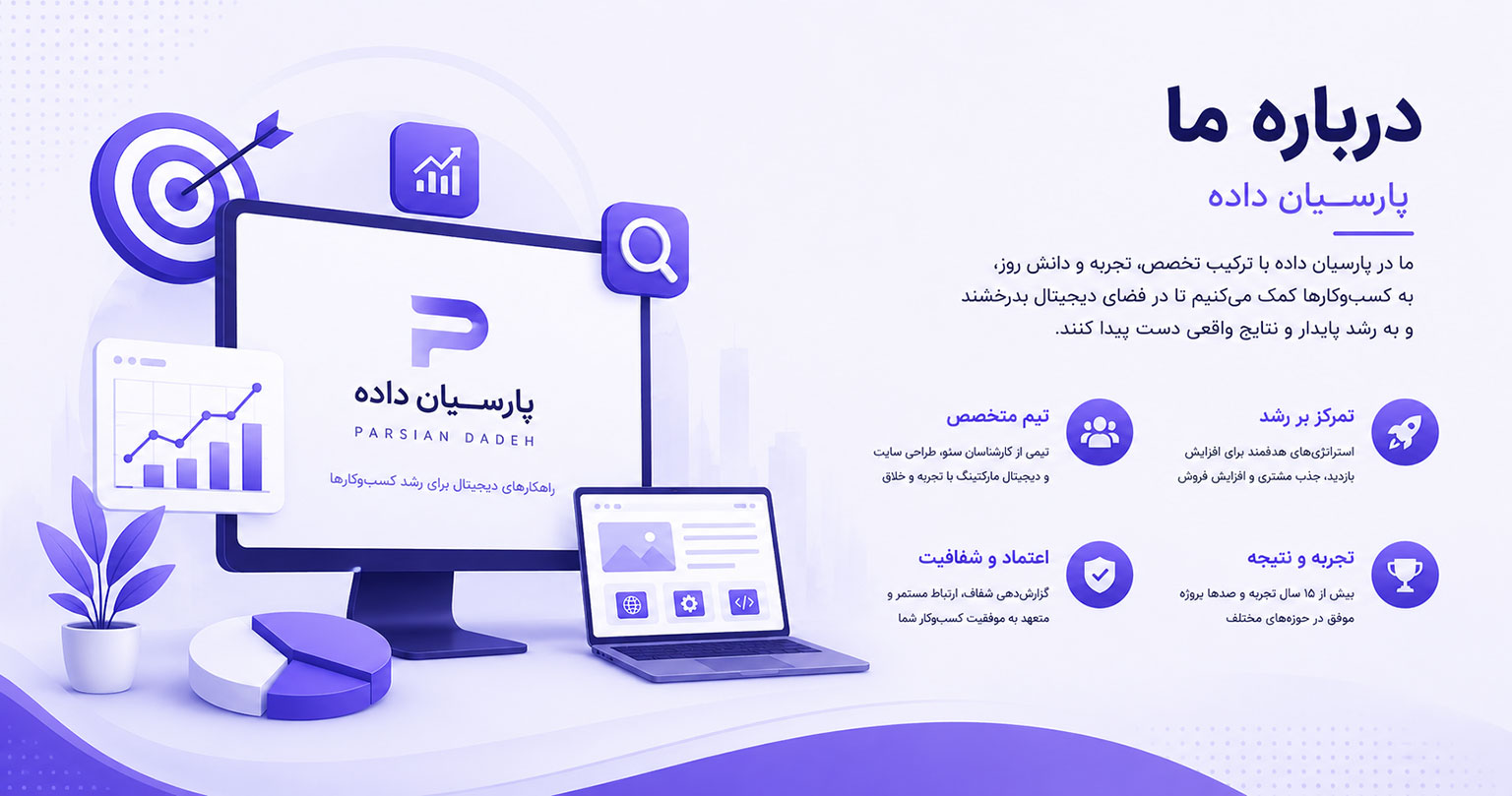 درباره پارسیان داده
